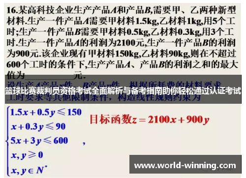 篮球比赛裁判员资格考试全面解析与备考指南助你轻松通过认证考试